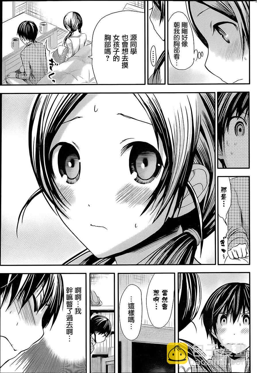 《源君物语》第75话 第5页