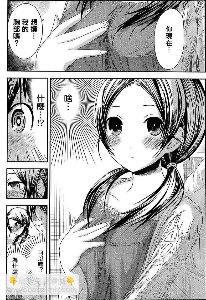 《源君物语》第75话 第6页