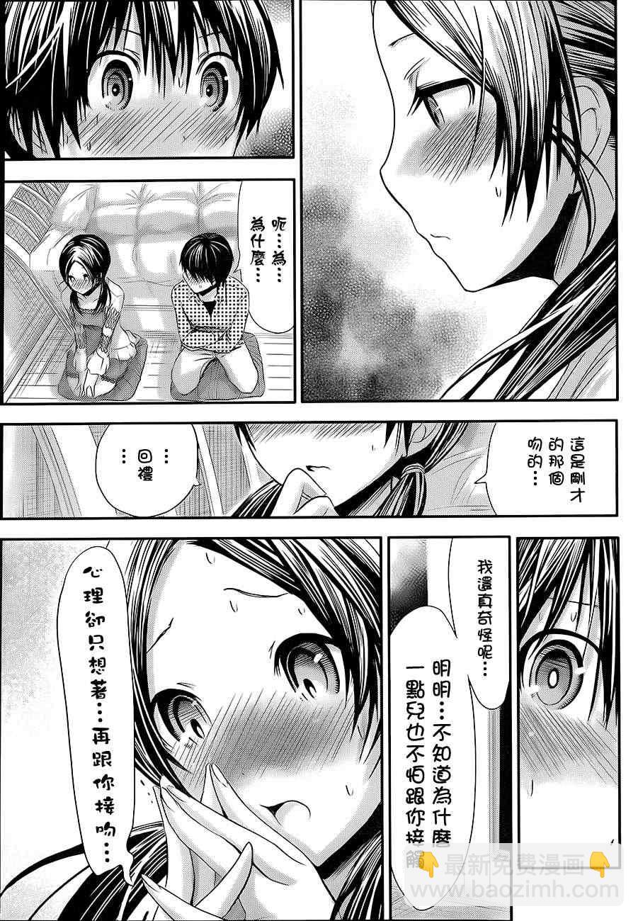 《源君物语》第75话 第7页