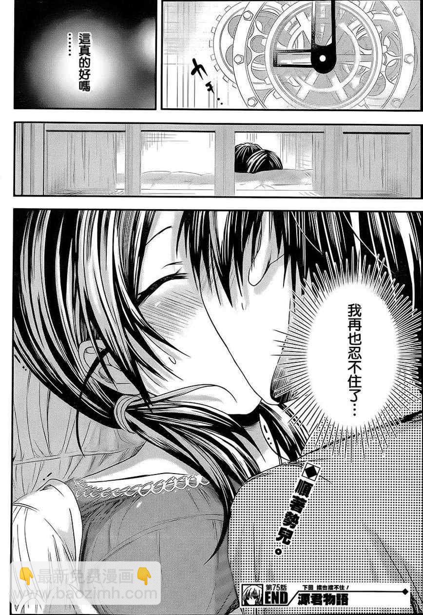 《源君物语》第75话 第8页