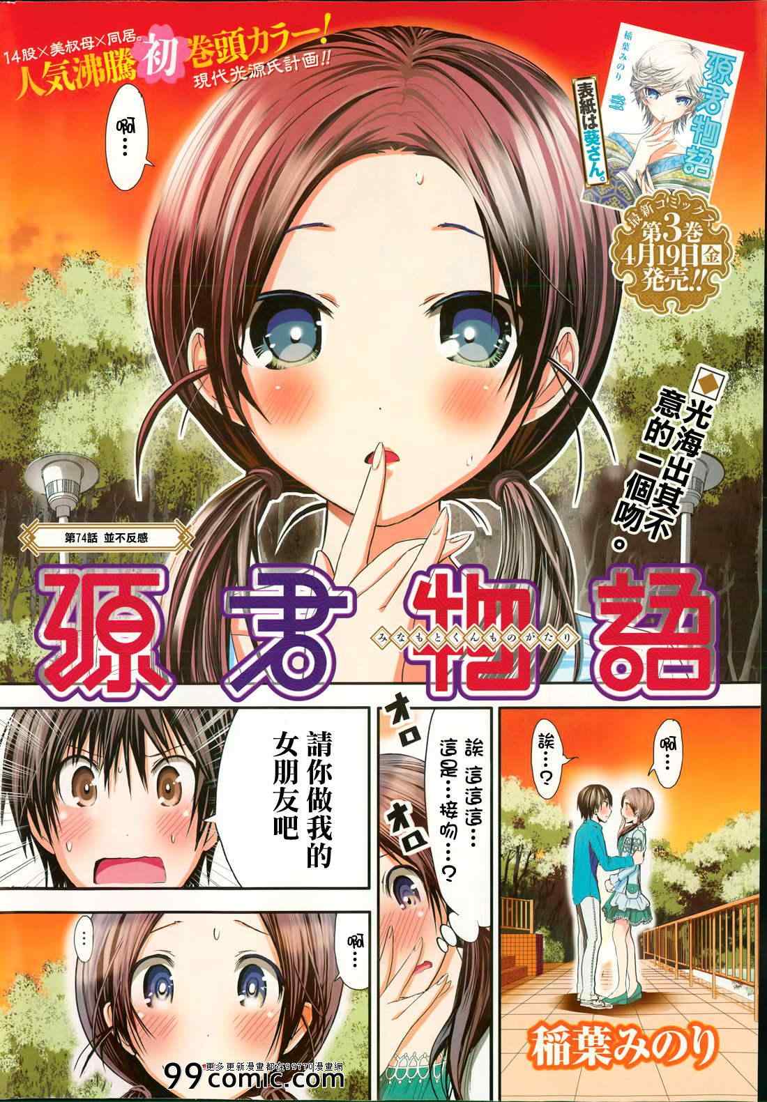 《源君物语》第74话 第1页