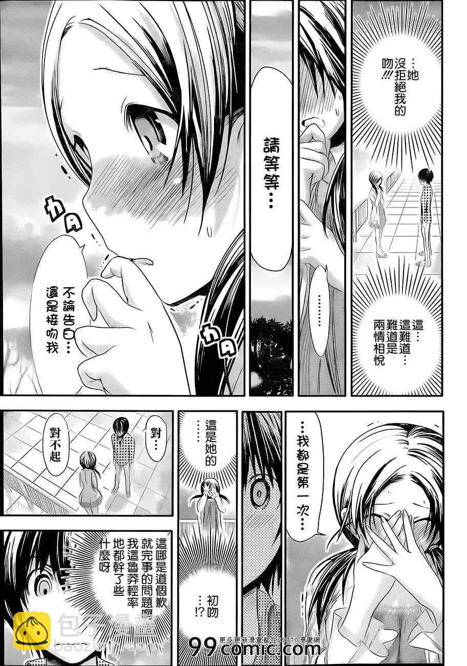 《源君物语》第74话 第2页