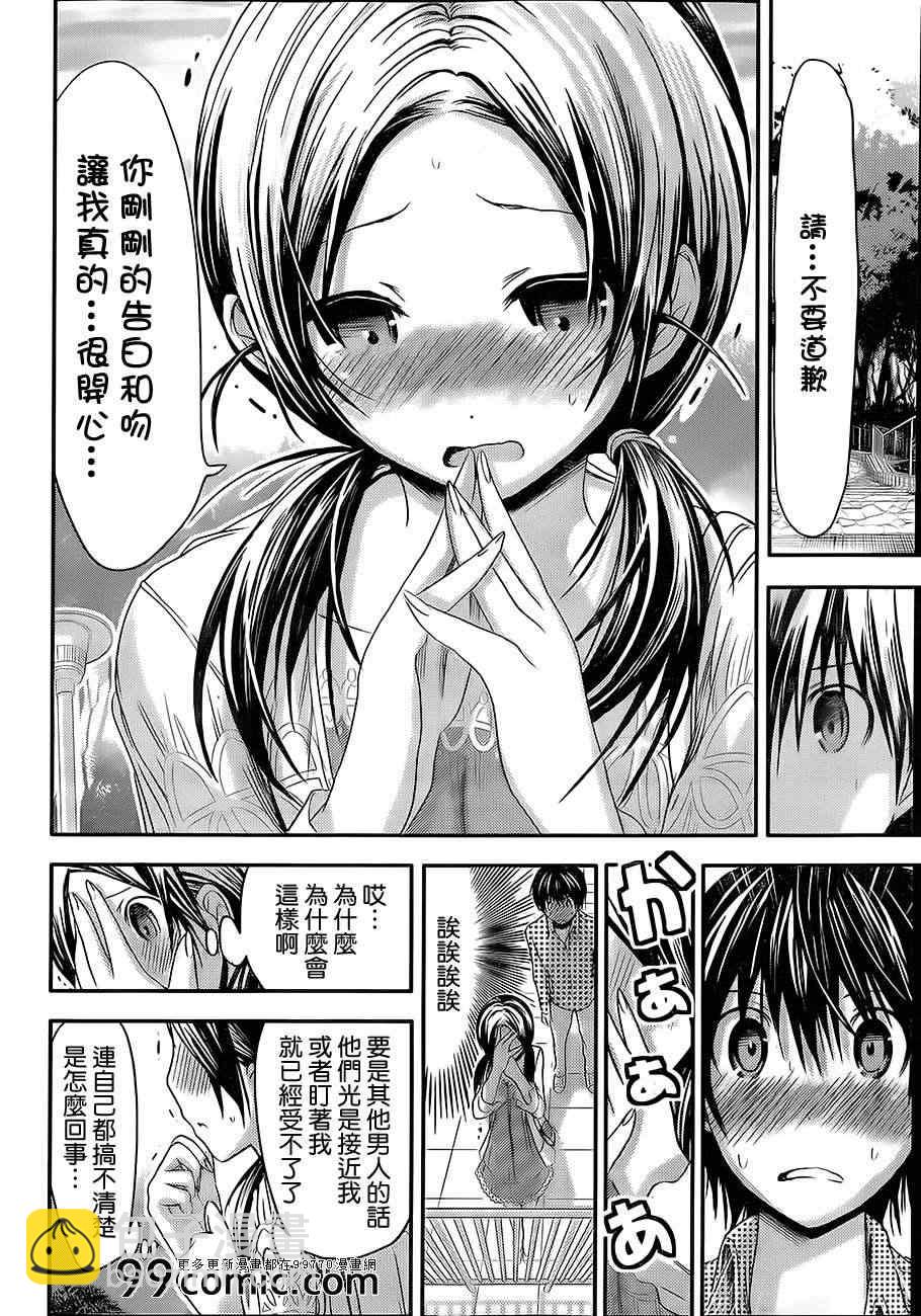 《源君物语》第74话 第3页