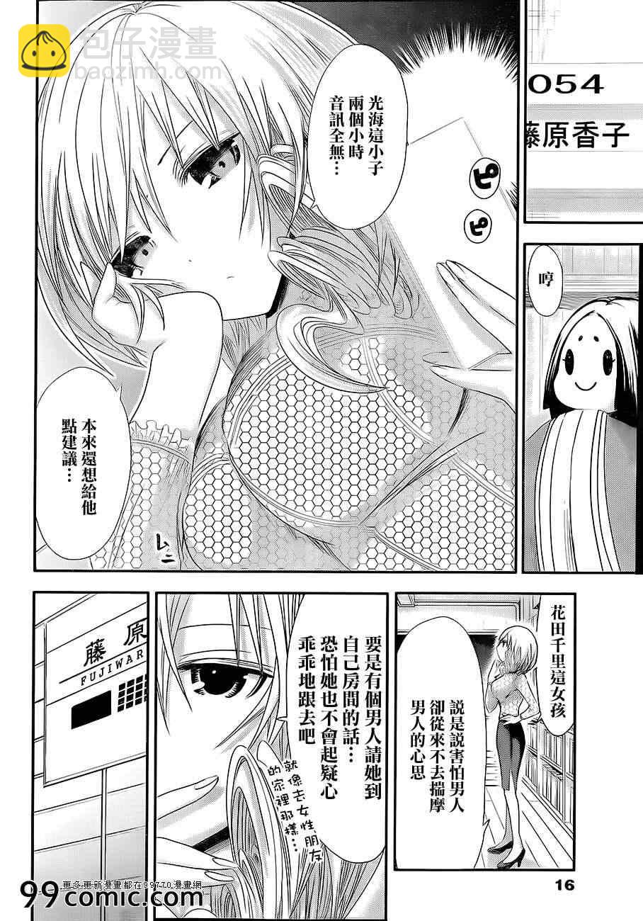 《源君物语》第74话 第5页