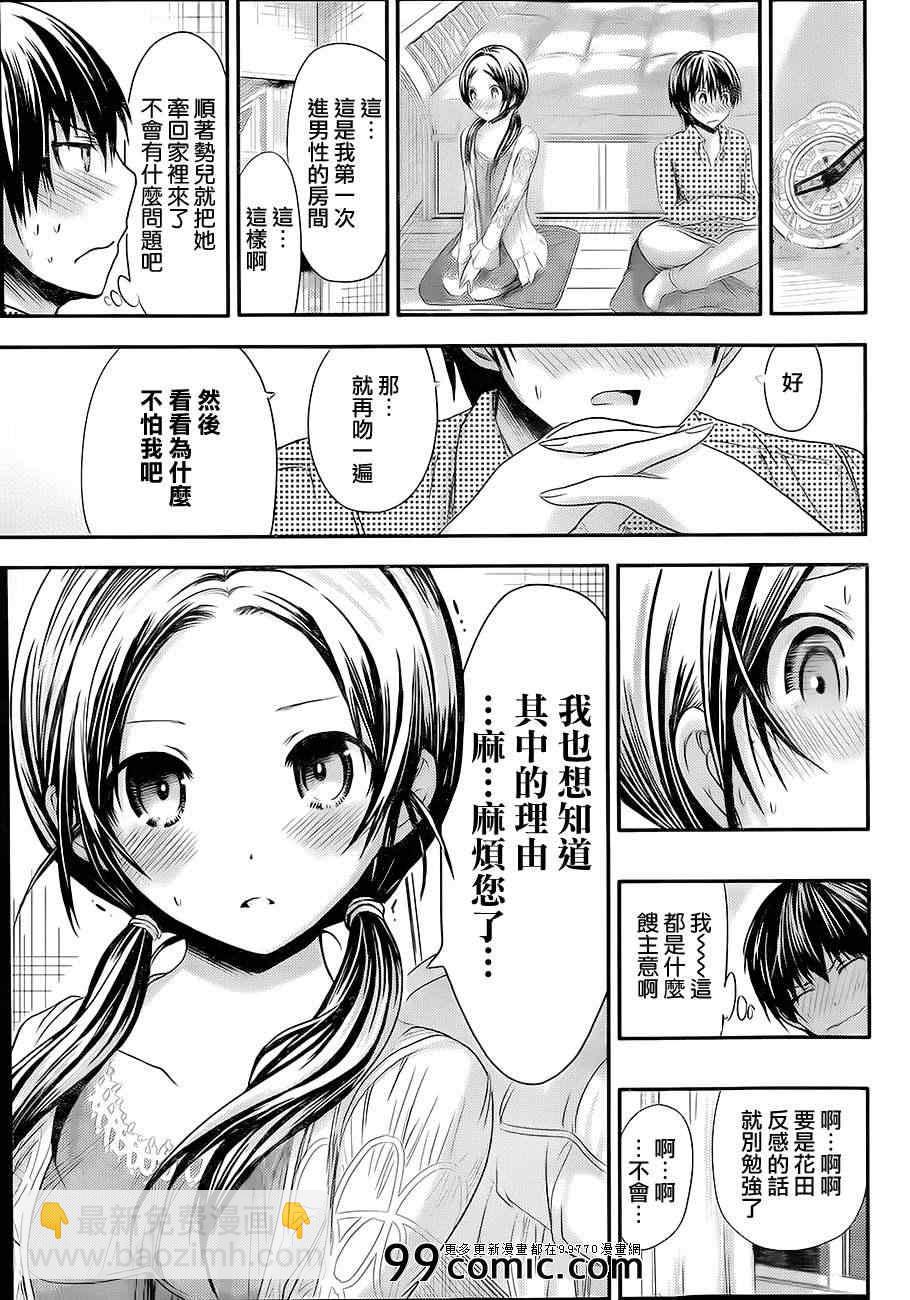 《源君物语》第74话 第6页