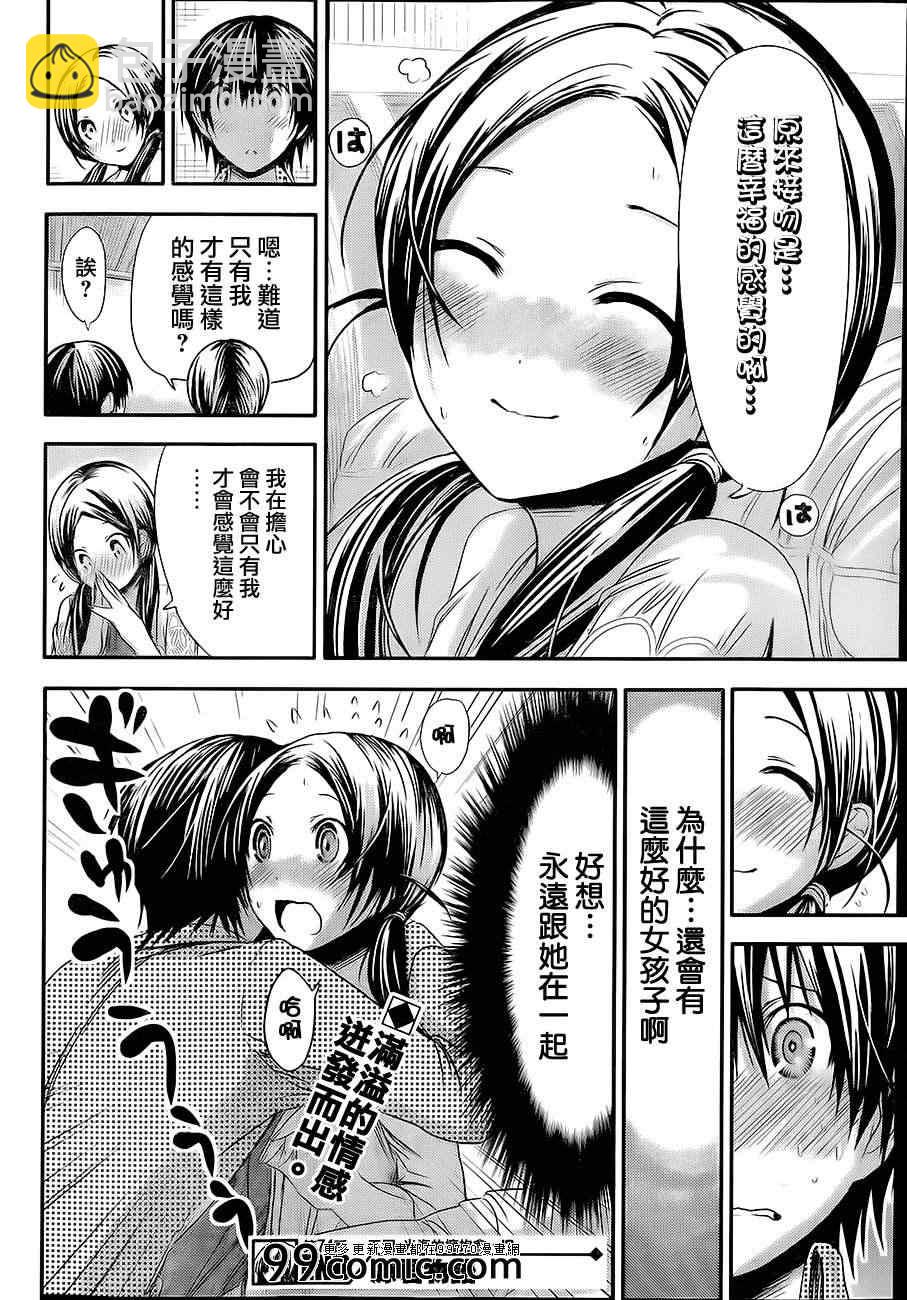 《源君物语》第74话 第9页