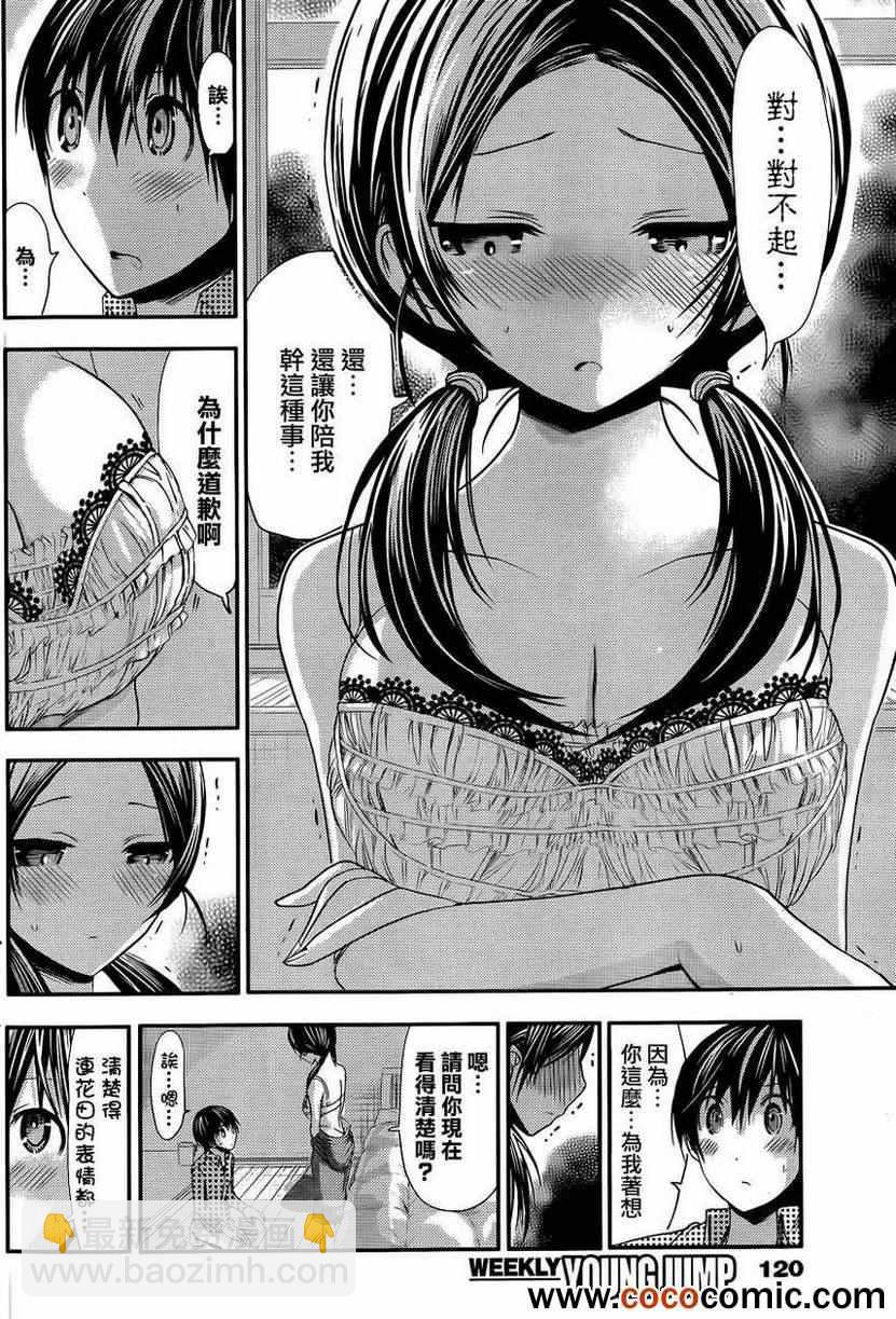 《源君物语》第78话 第2页