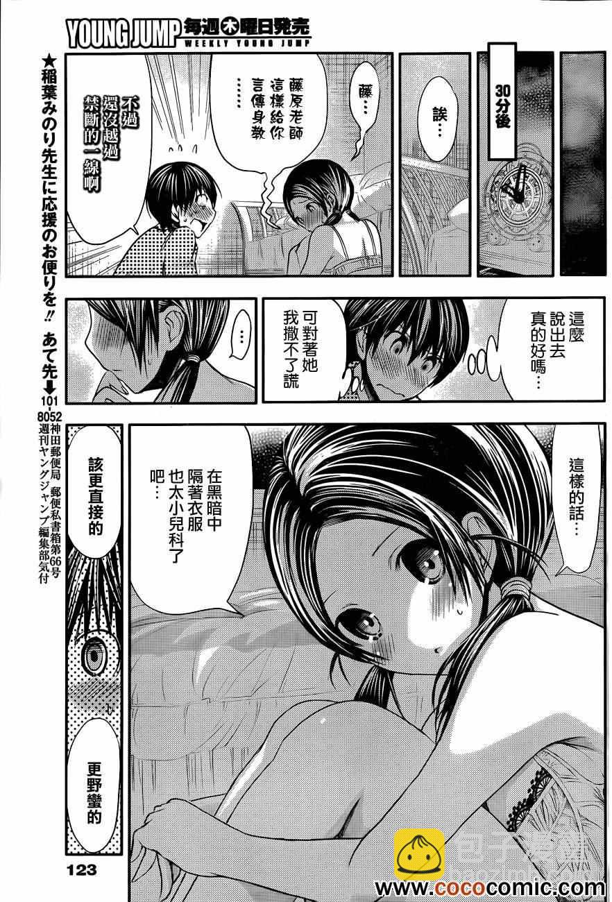 《源君物语》第78话 第5页