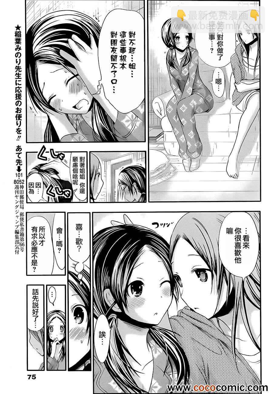《源君物语》第80话 第3页