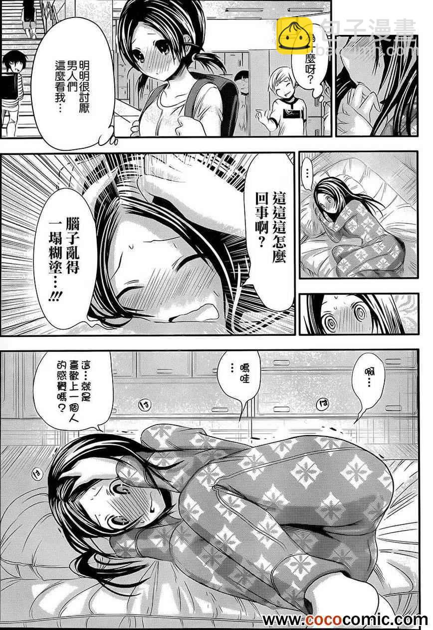 《源君物语》第80话 第7页