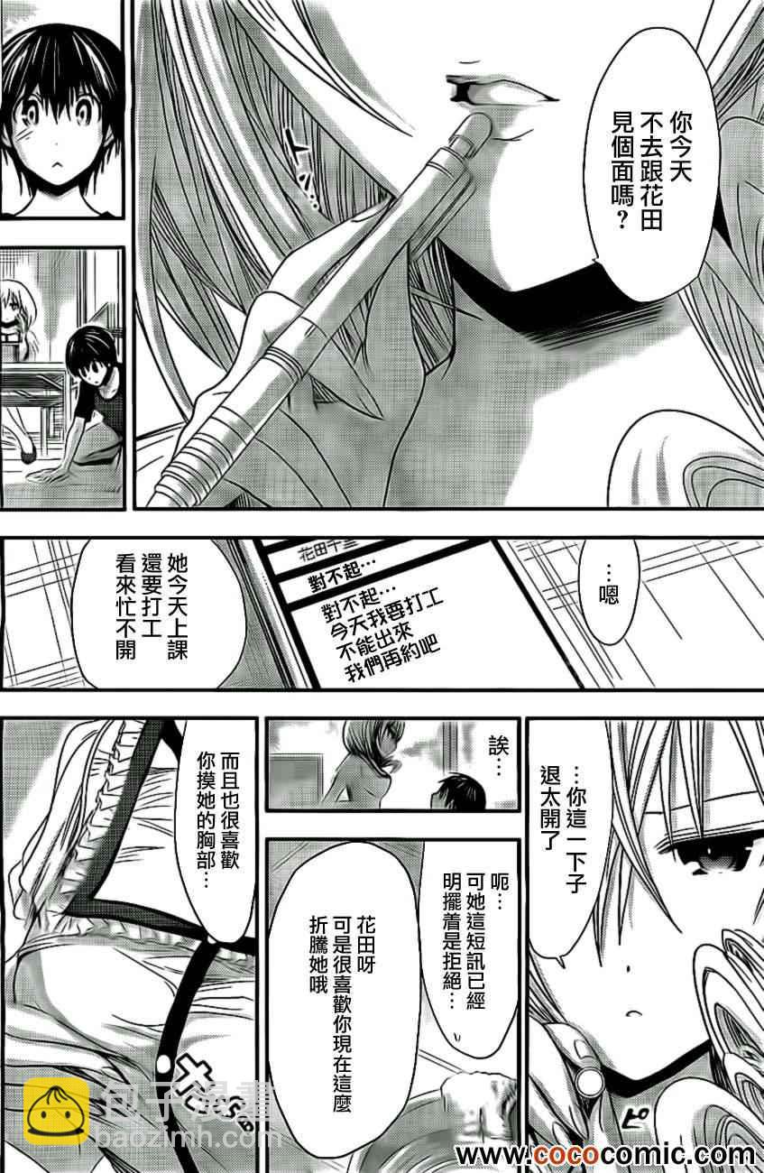 《源君物语》第81话 第2页