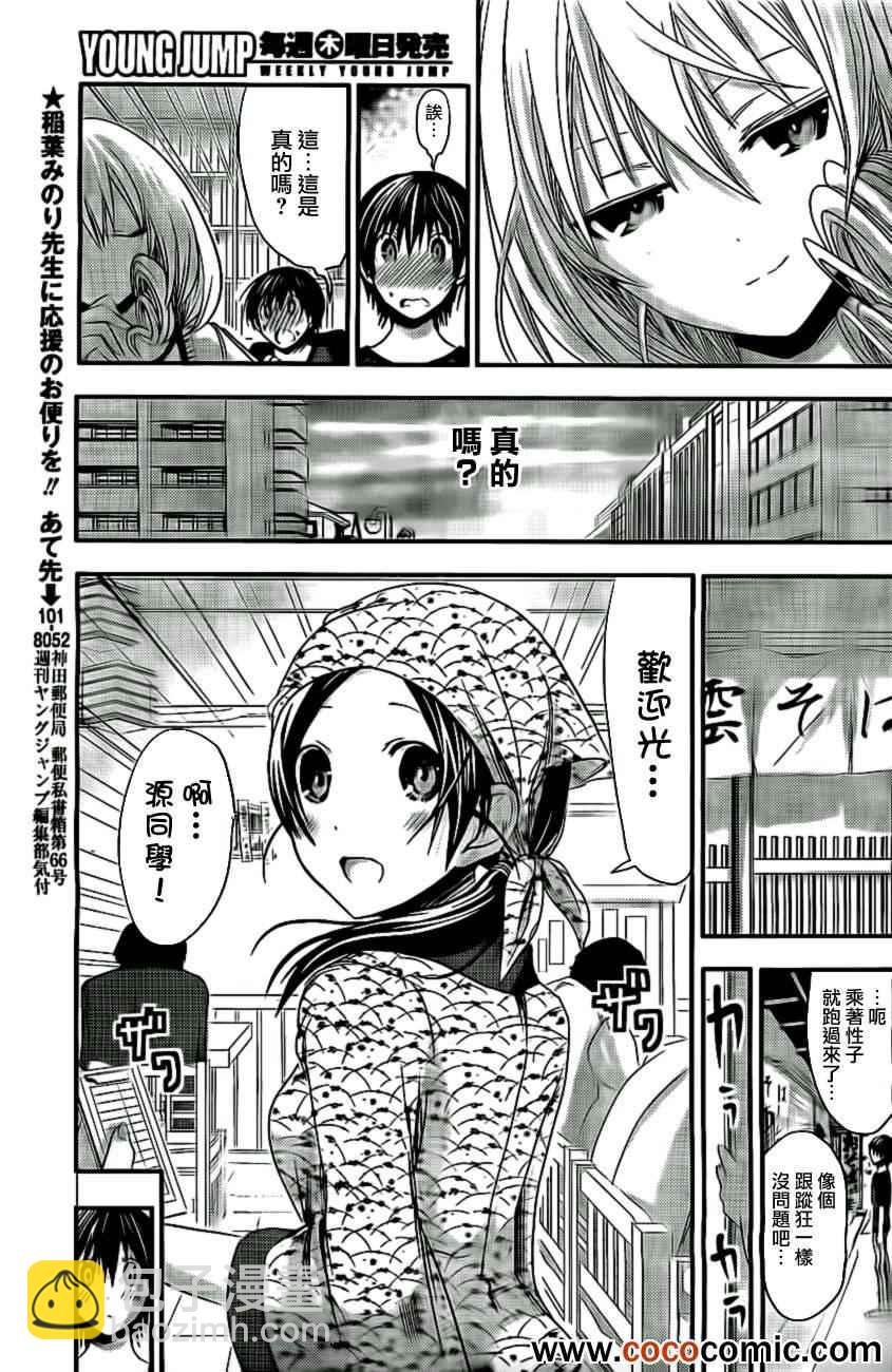 《源君物语》第81话 第3页