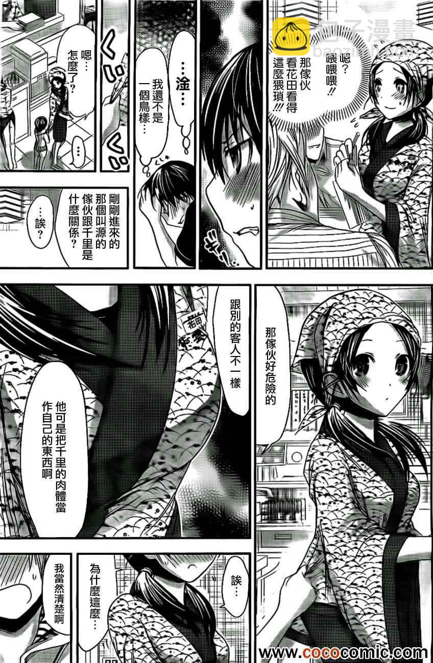 《源君物语》第81话 第5页