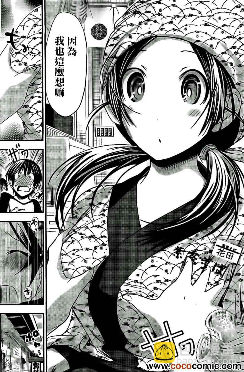 《源君物语》第81话 第6页