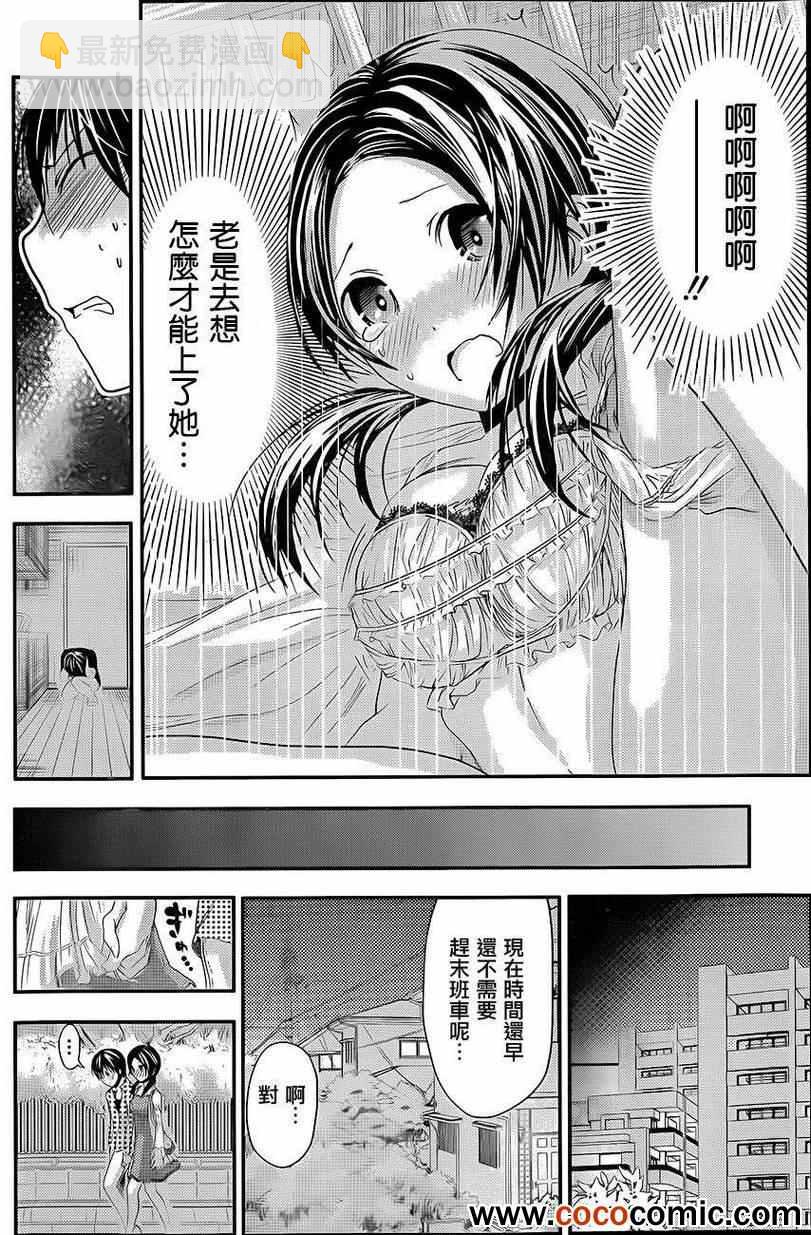 《源君物语》第79话 第4页