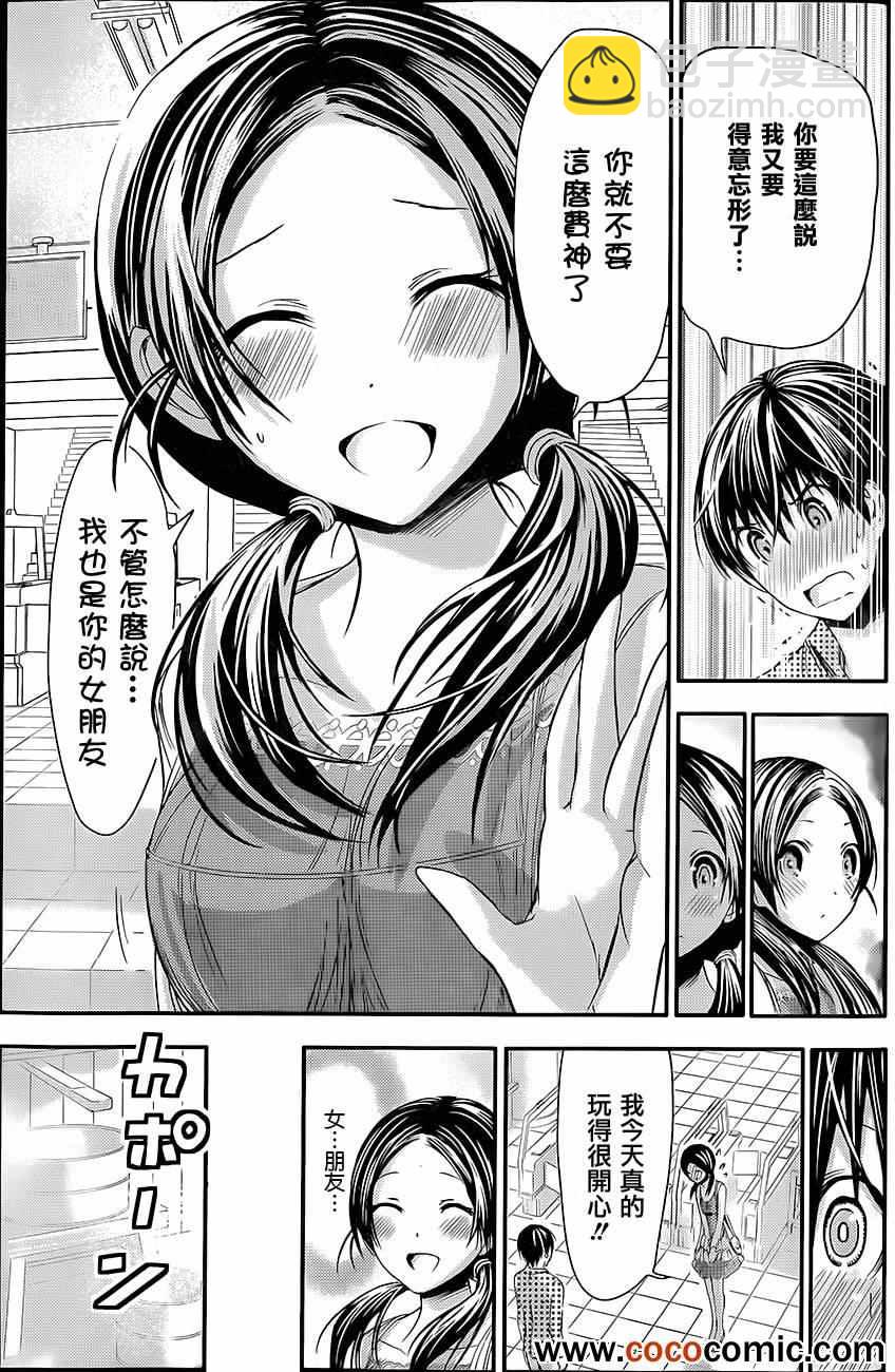 《源君物语》第79话 第7页