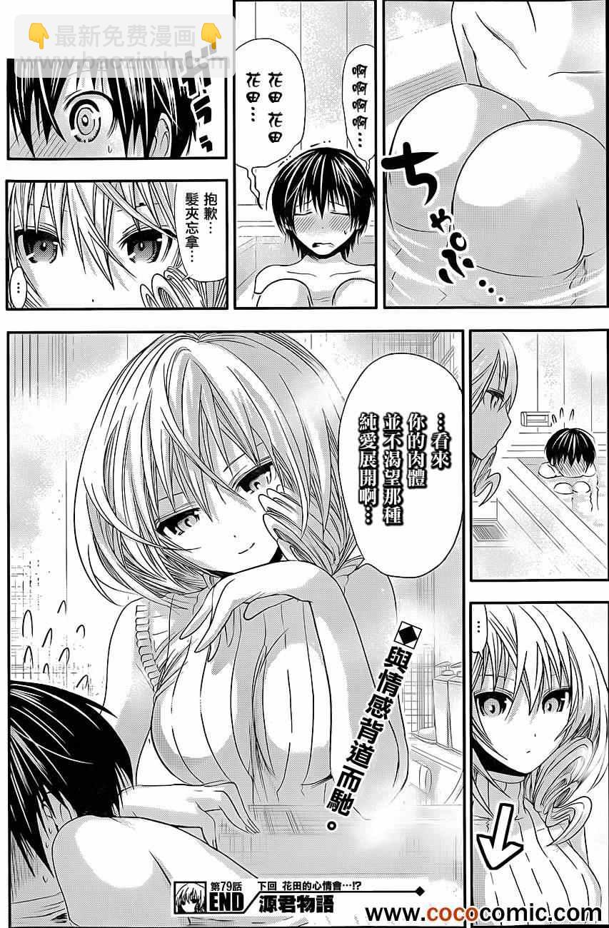《源君物语》第79话 第8页