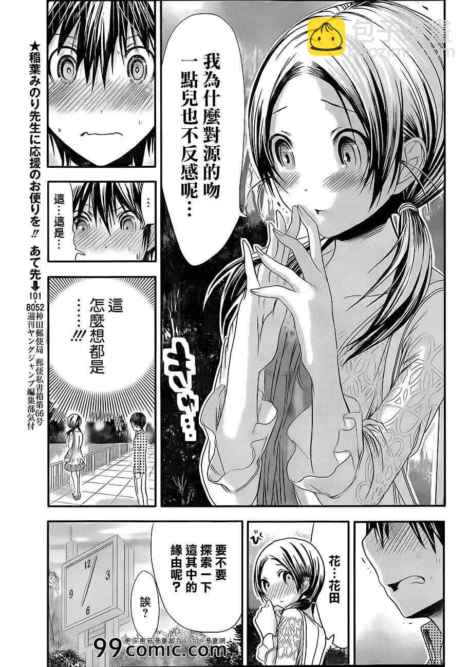 《源君物语》第74话 第4页