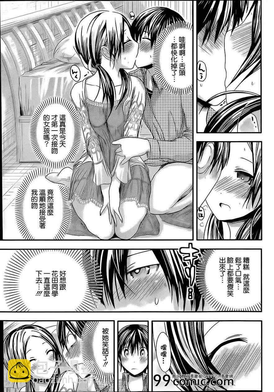 《源君物语》第74话 第8页
