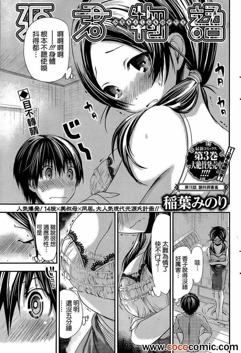 《源君物语》第78话 第1页