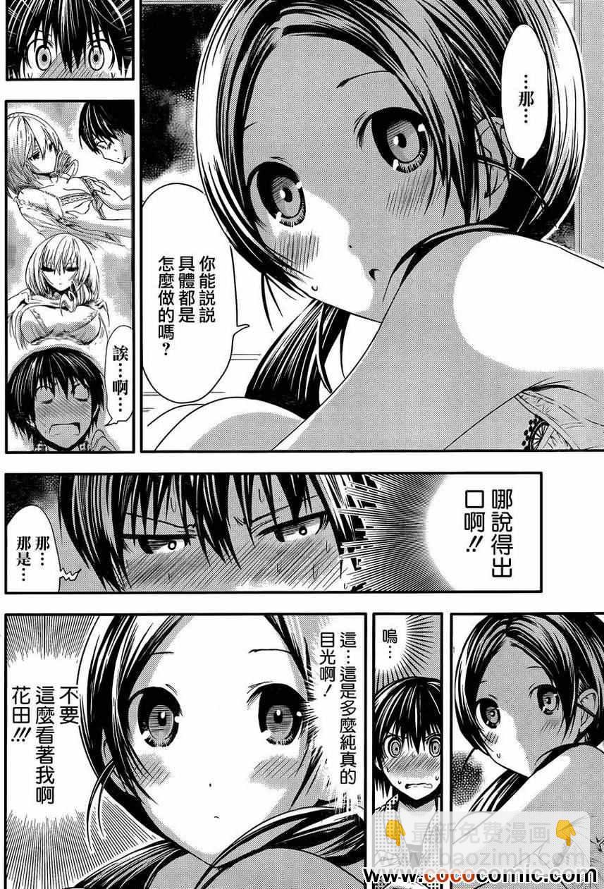 《源君物语》第78话 第4页