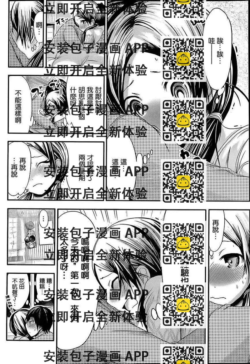 《源君物语》第75话 第2页