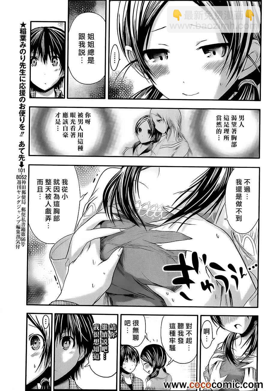 《源君物语》第77话 第3页