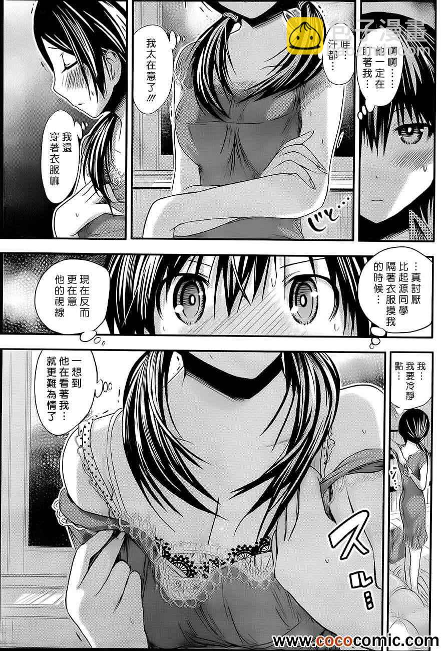 《源君物语》第77话 第7页