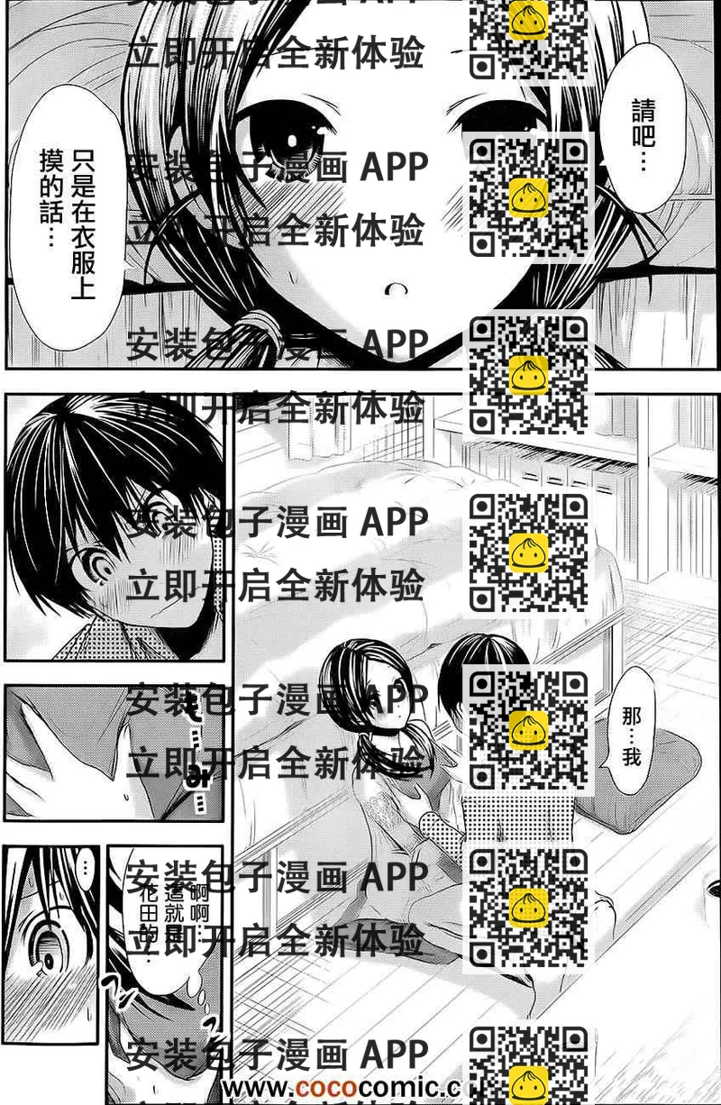 《源君物语》第76话 第2页
