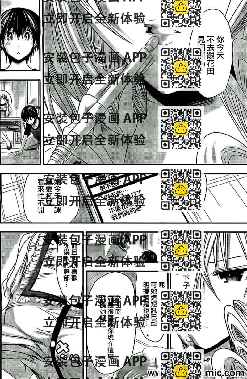 《源君物语》第81话 第2页