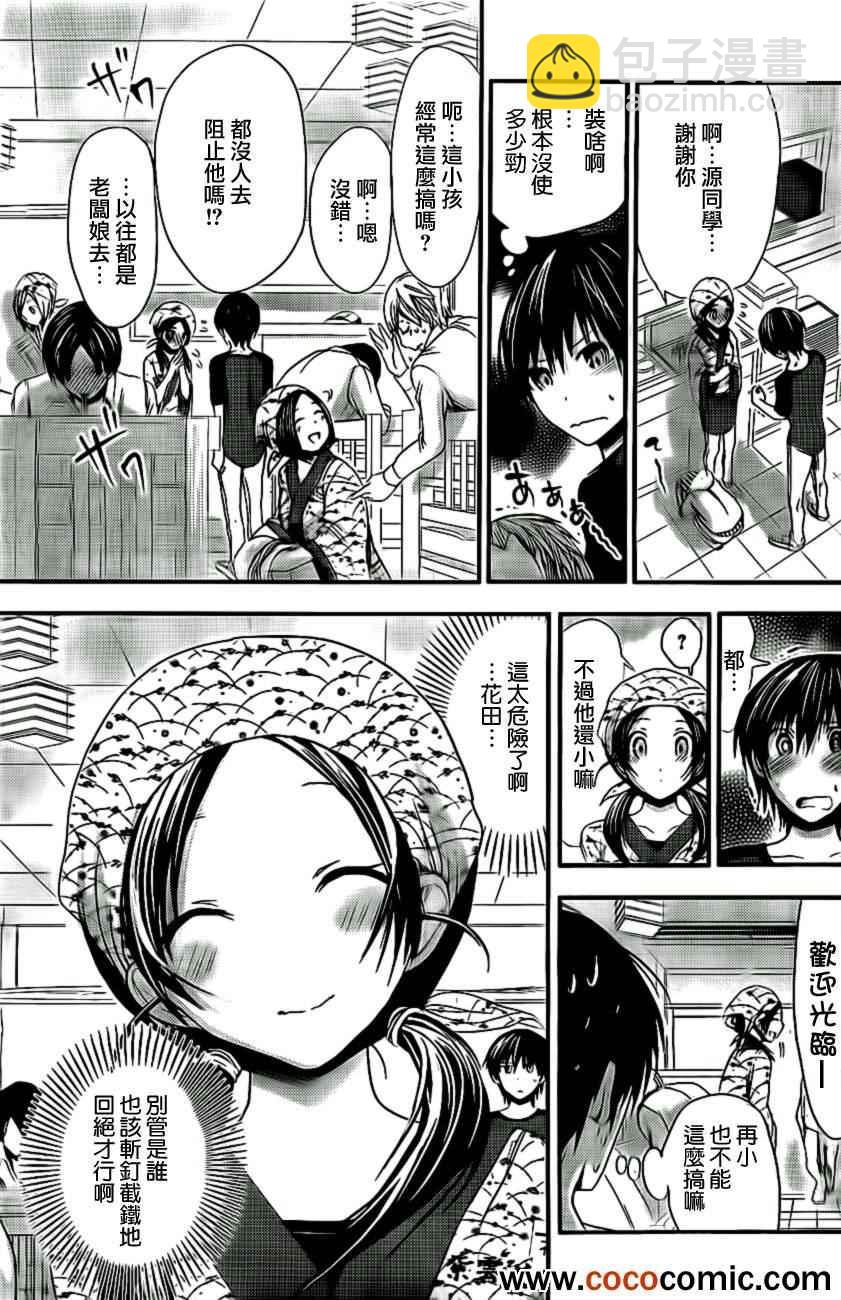 《源君物语》第81话 第7页