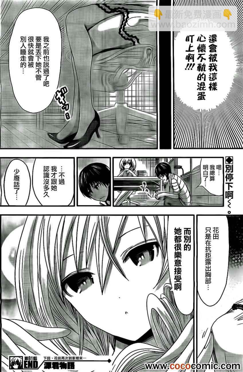 《源君物语》第81话 第8页