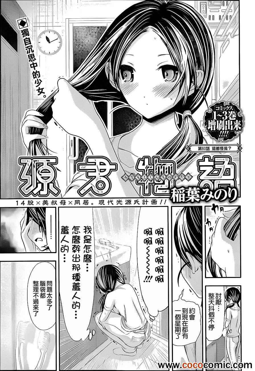 《源君物语》第80话 第1页