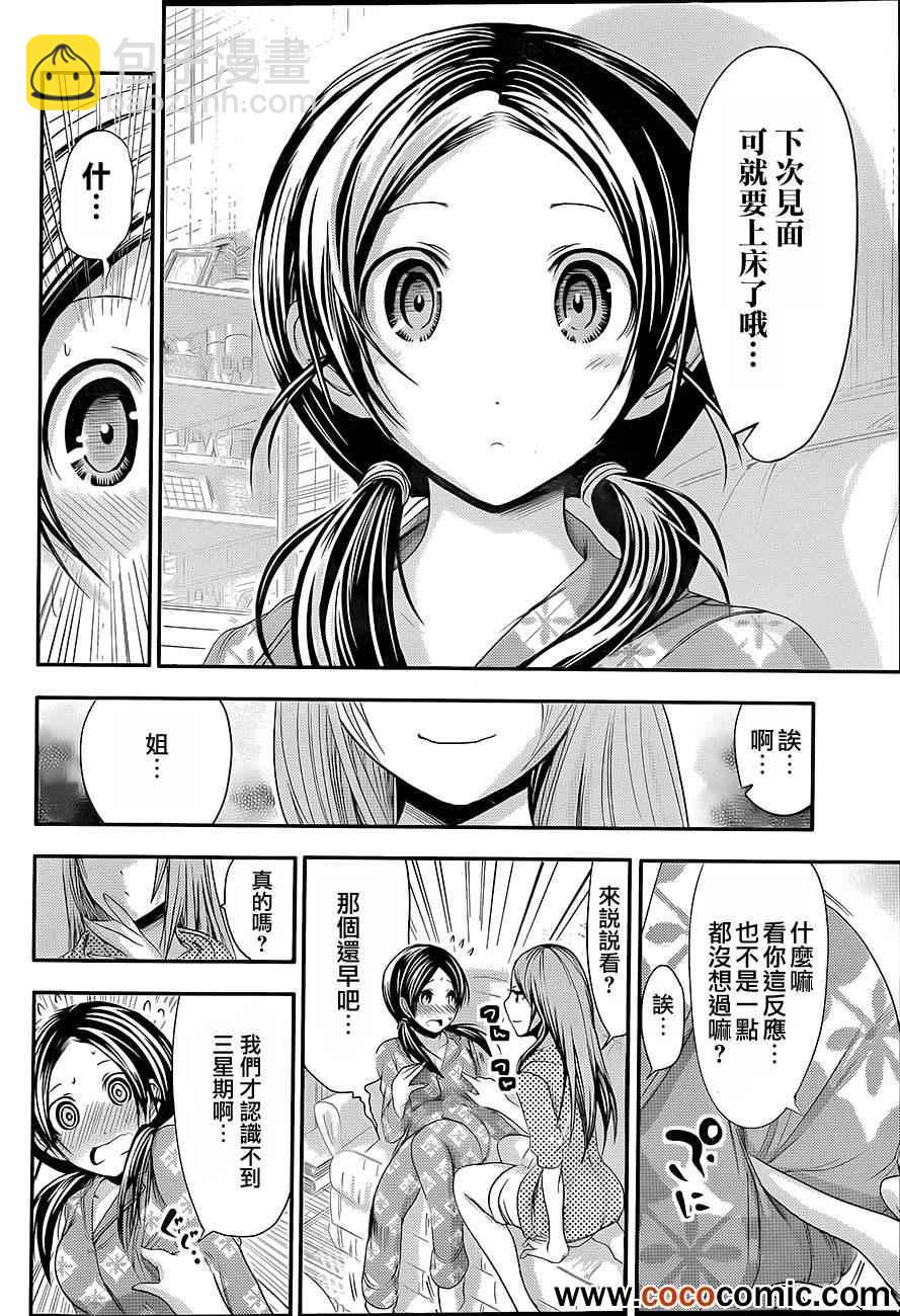 《源君物语》第80话 第4页