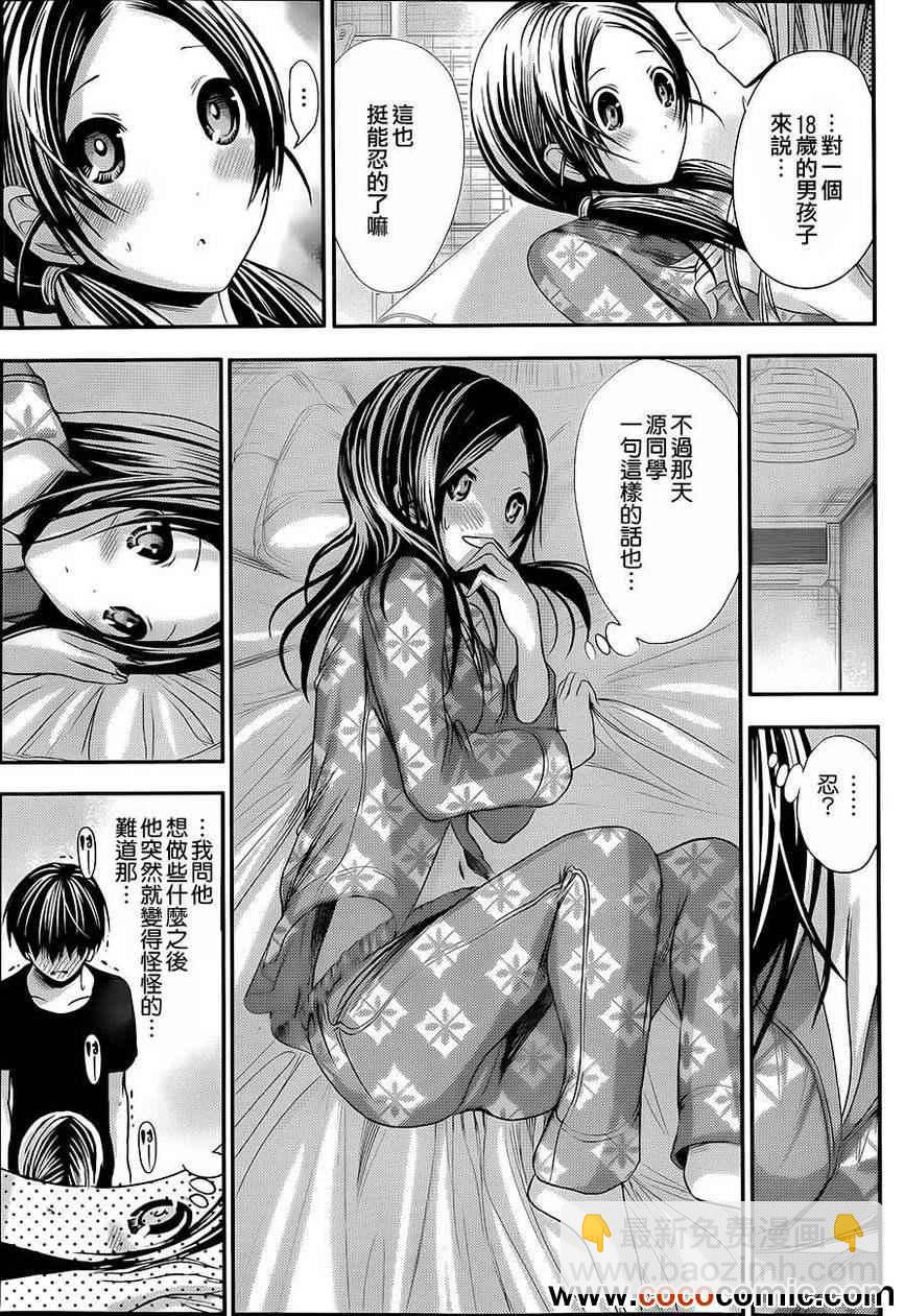 《源君物语》第80话 第5页