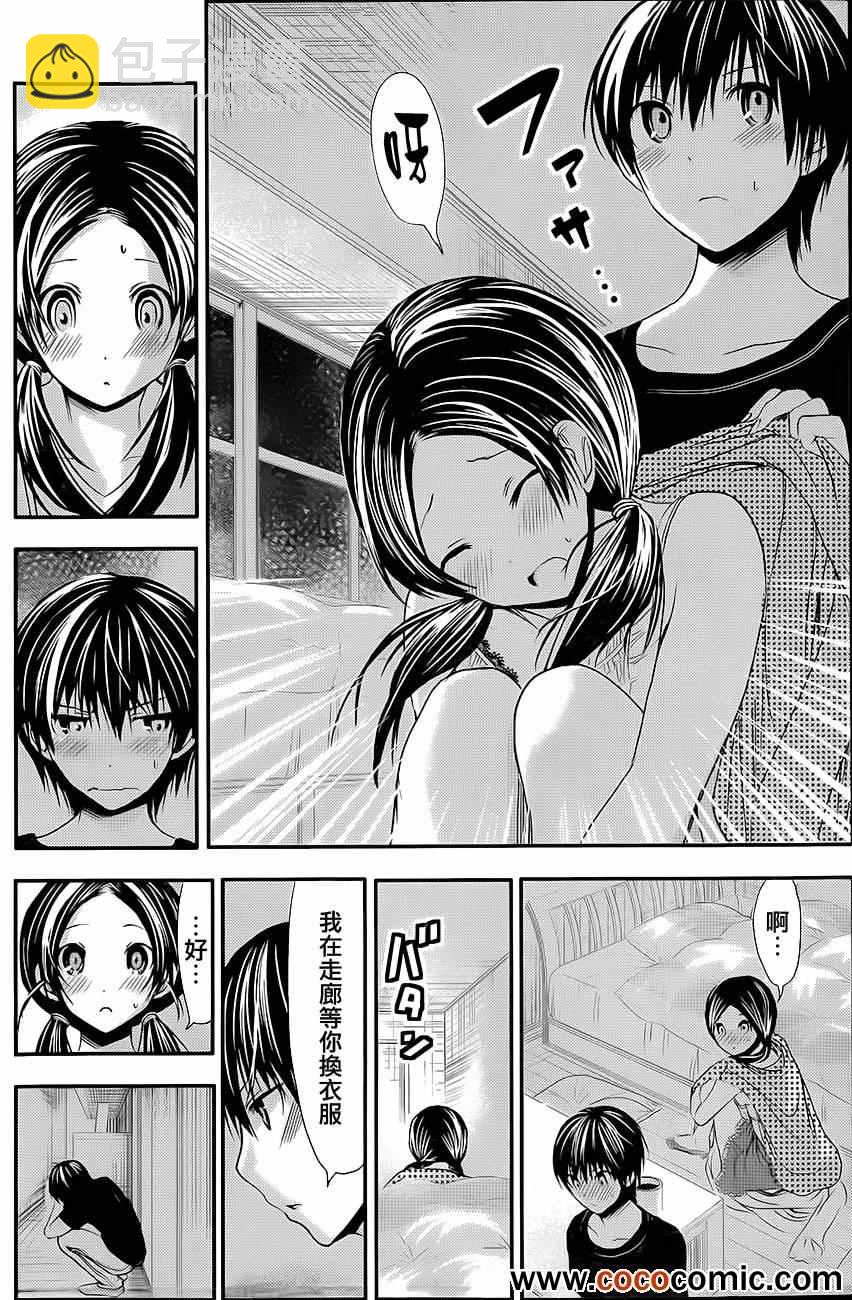 《源君物语》第79话 第2页