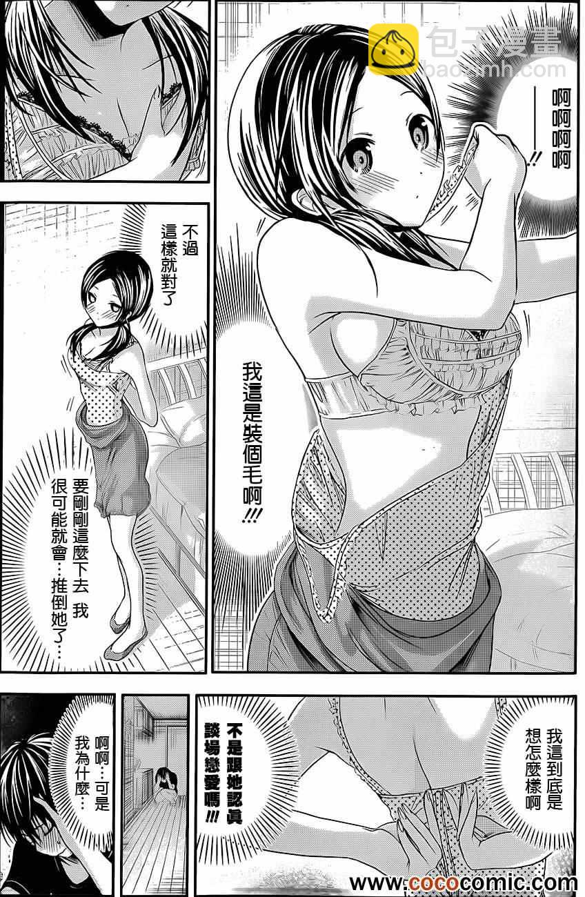 《源君物语》第79话 第3页