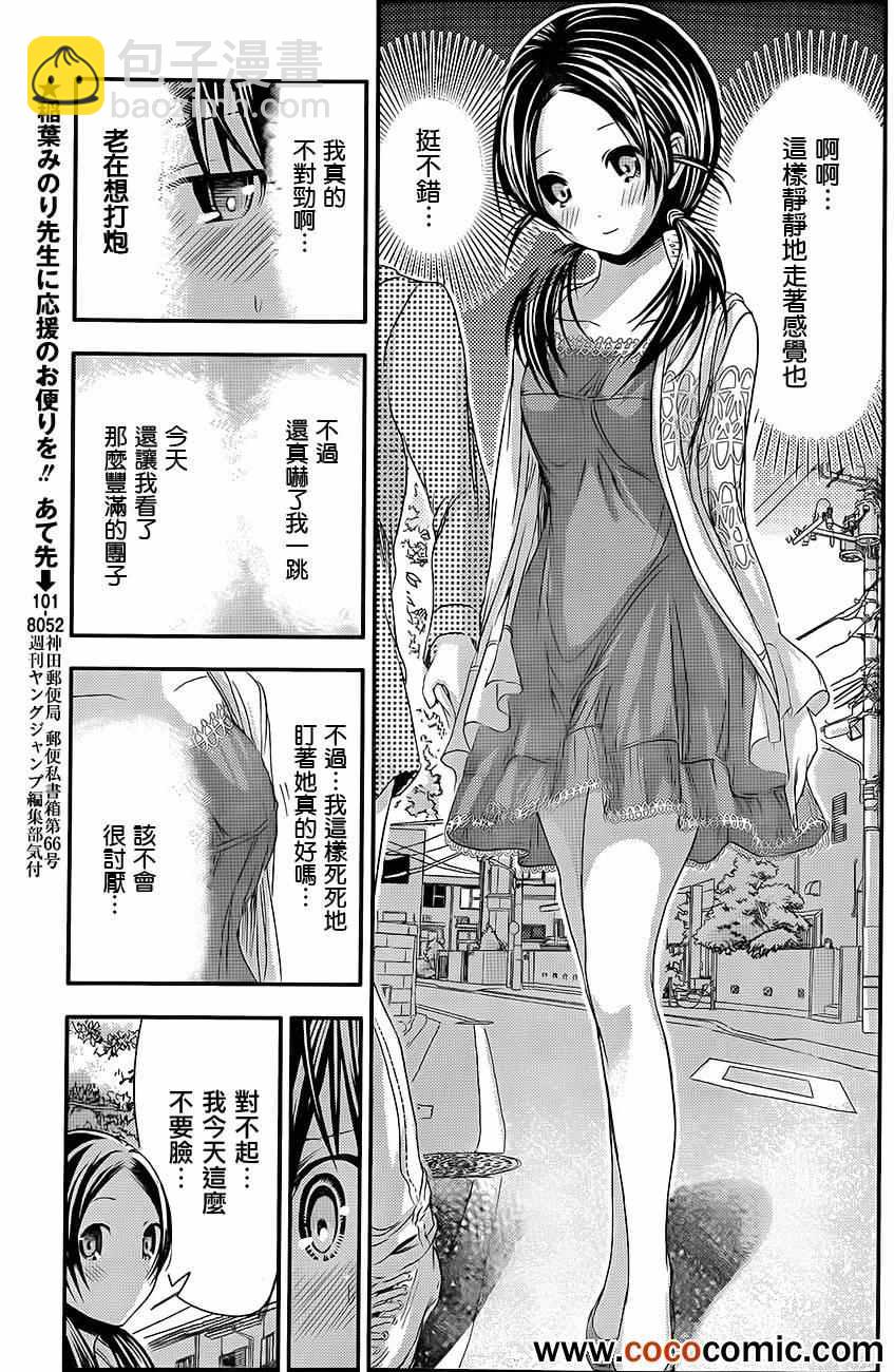 《源君物语》第79话 第5页