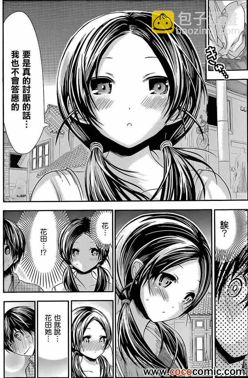 《源君物语》第79话 第6页