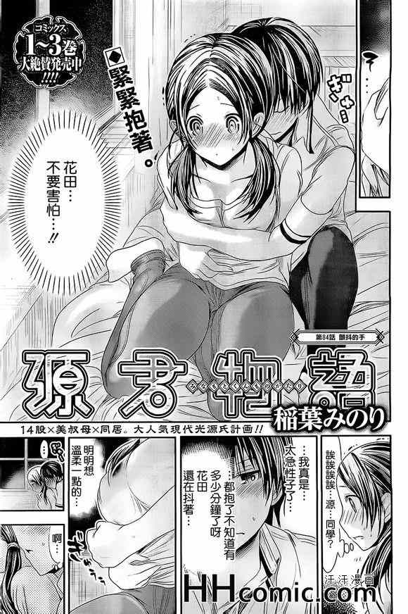 《源君物语》第84话 第1页