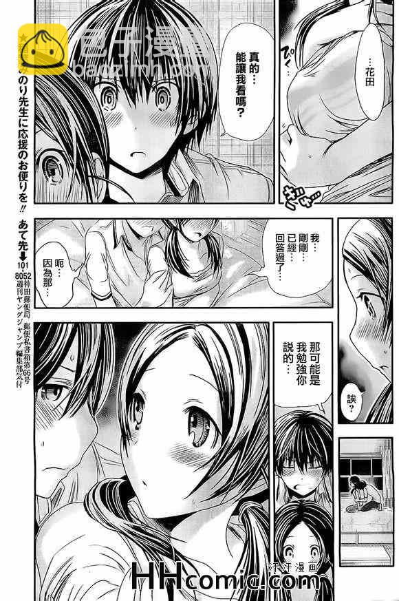 《源君物语》第84话 第3页