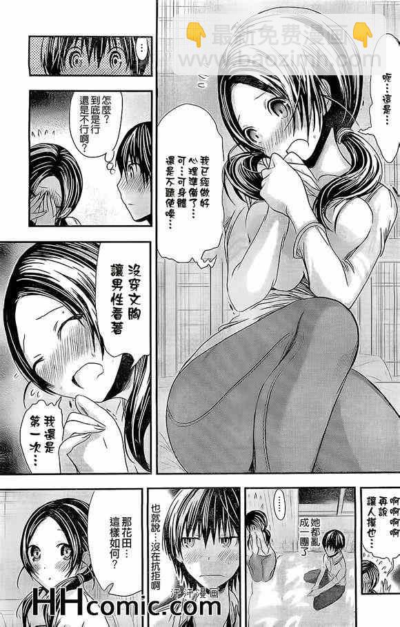 《源君物语》第85话 第3页