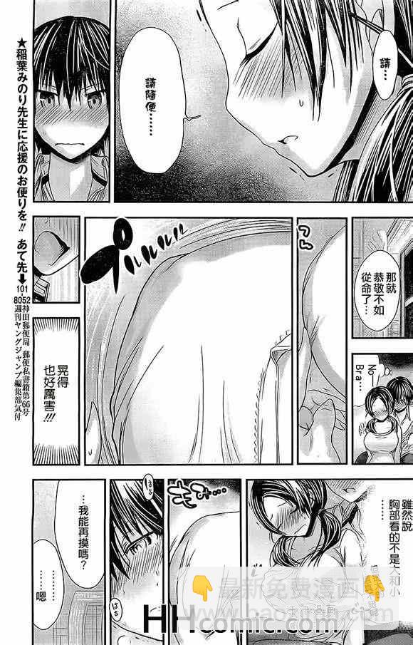 《源君物语》第85话 第5页
