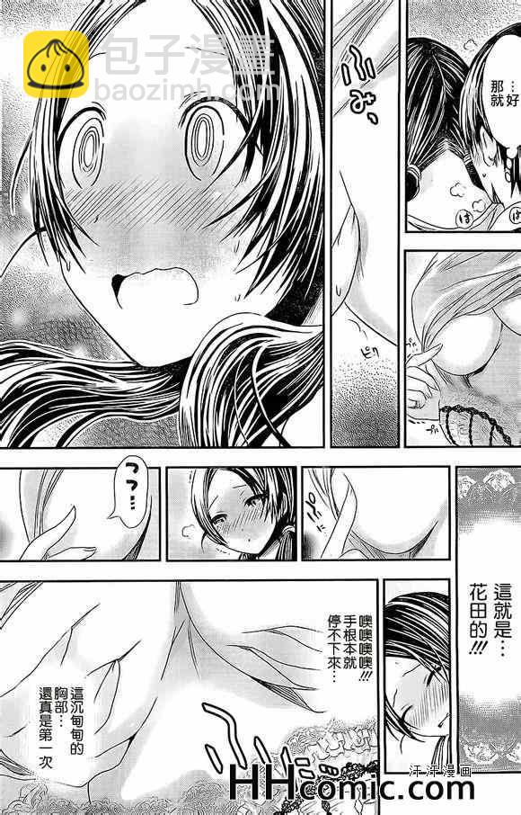 《源君物语》第85话 第7页