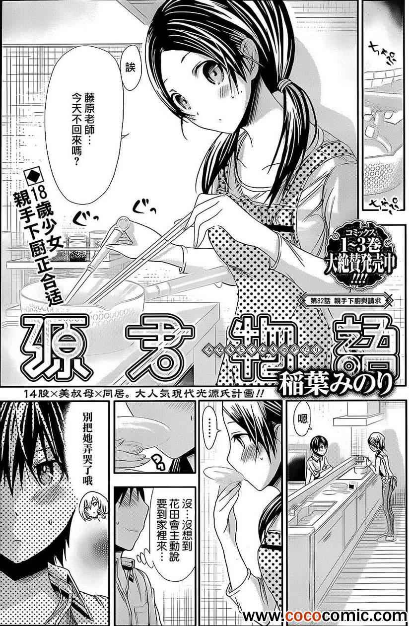 《源君物语》第82话 第1页