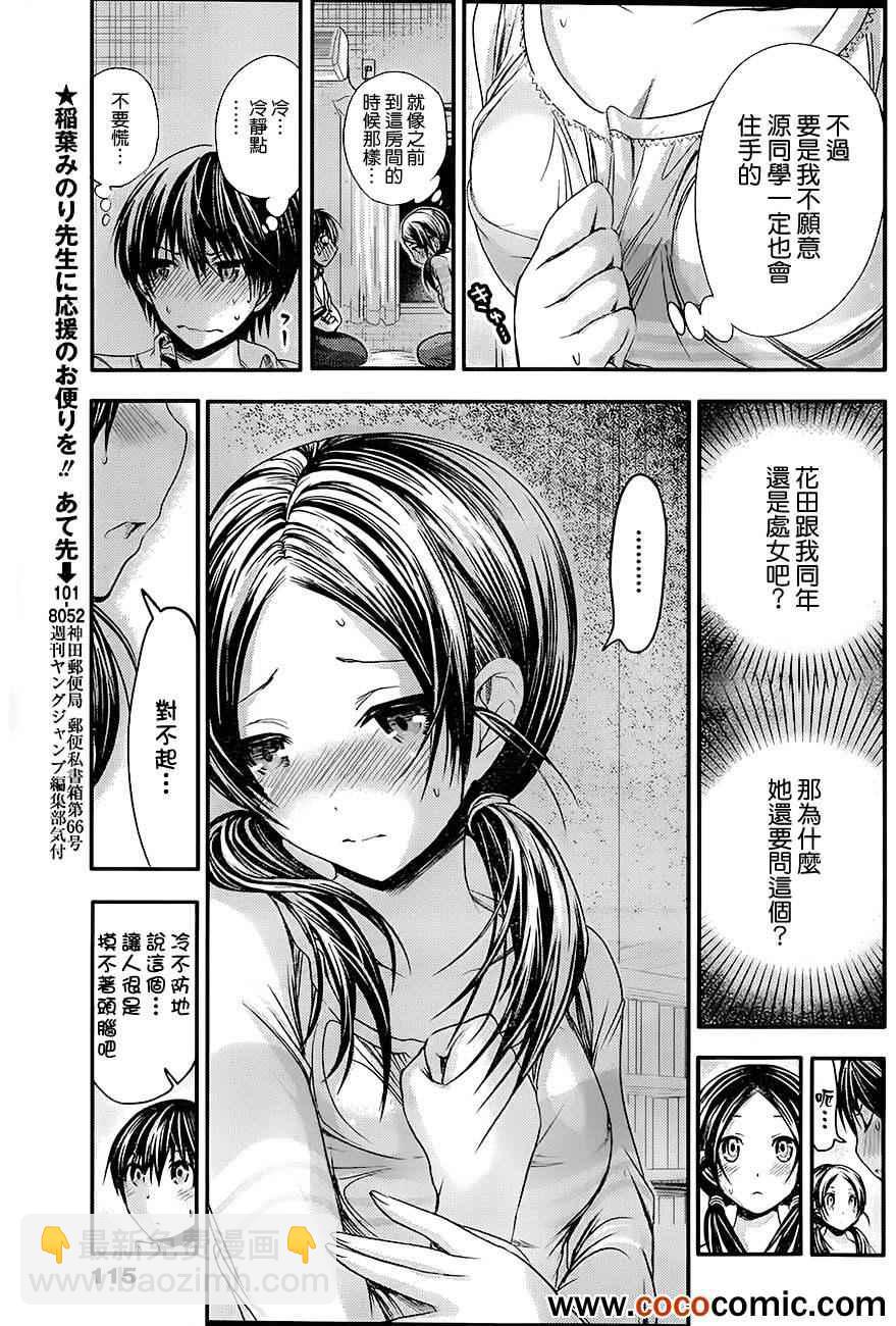 《源君物语》第83话 第3页