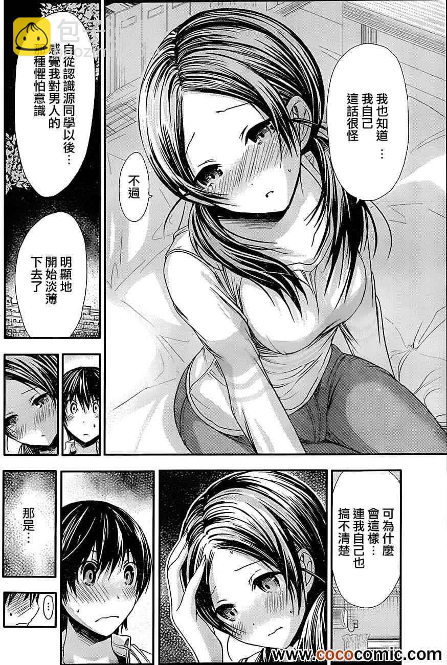 《源君物语》第83话 第4页