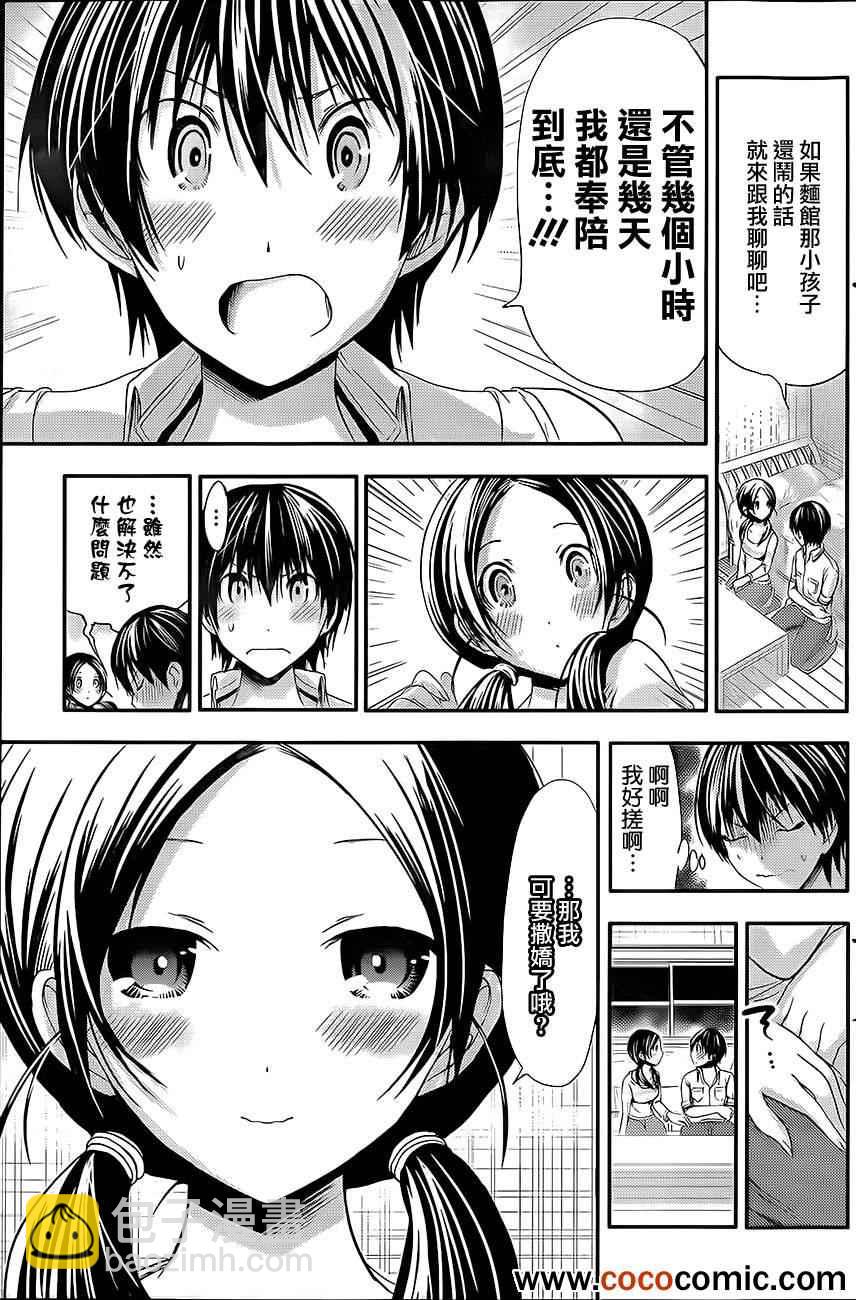 《源君物语》第82话 第5页