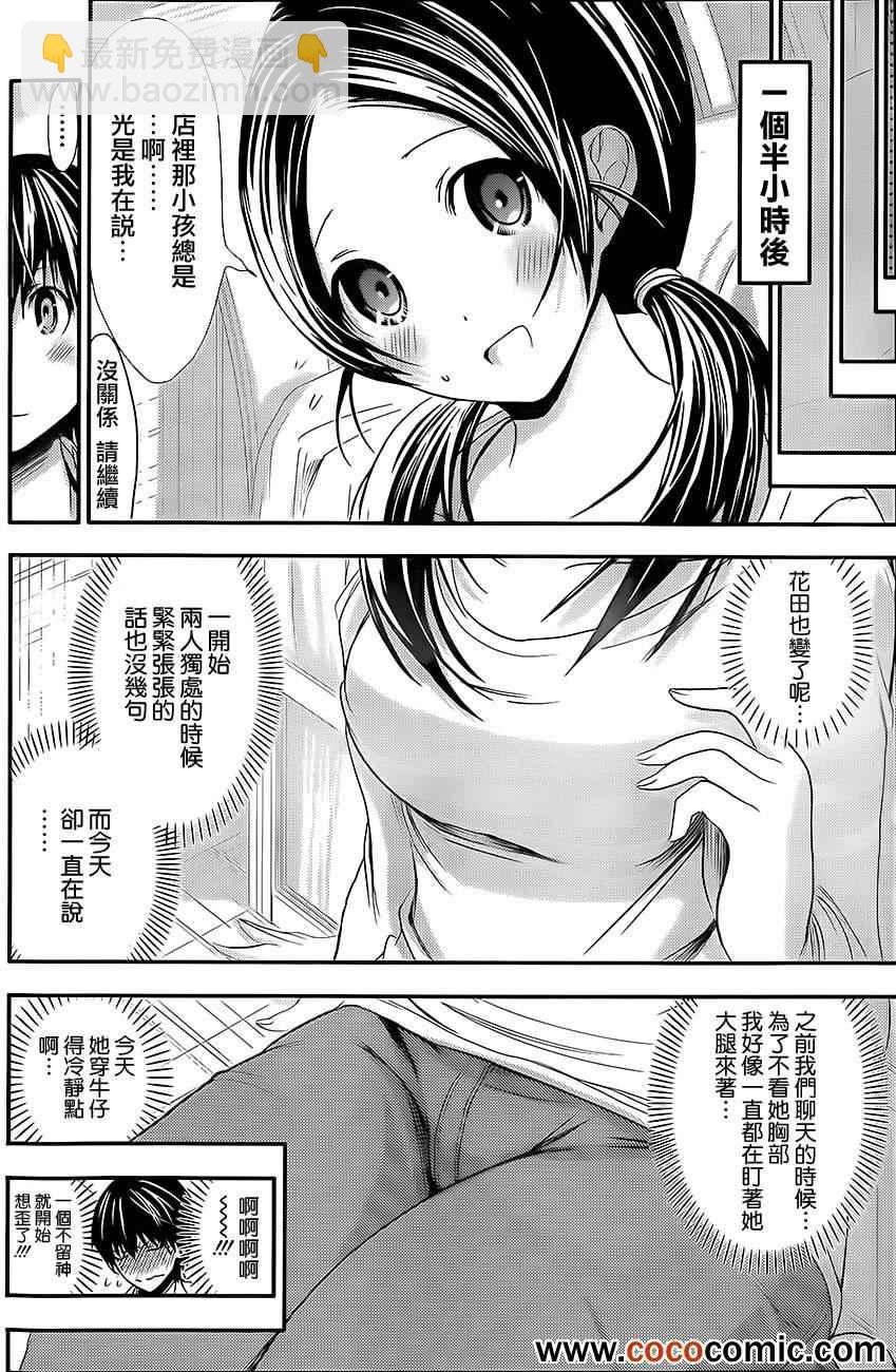 《源君物语》第82话 第6页
