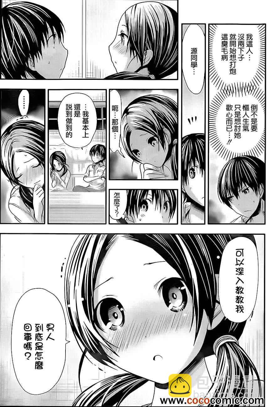 《源君物语》第82话 第7页